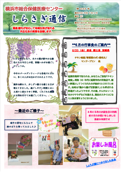 しらさぎ通信232号の最新版のキャプチャー画像