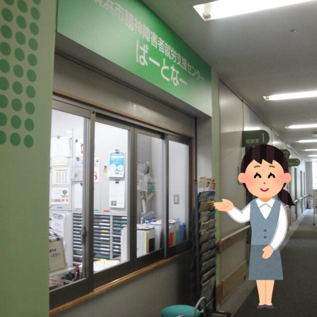ぱーとなー