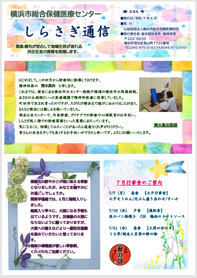 しらさぎ通信234号の最新版のキャプチャー画像