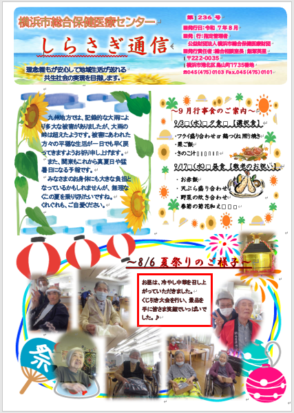 しらさぎ通信236号の最新版のキャプチャー画像