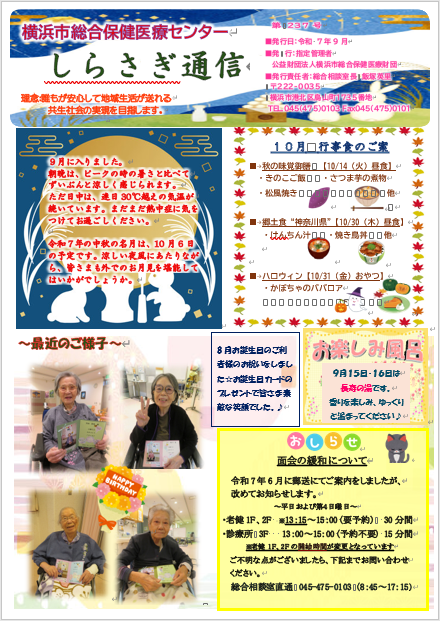 しらさぎ通信237号の最新版のキャプチャー画像