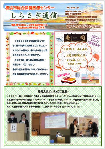 しらさぎ通信238号の最新版のキャプチャー画像