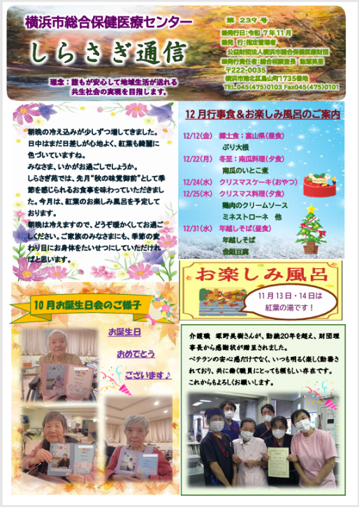 しらさぎ通信239号の最新版のキャプチャー画像