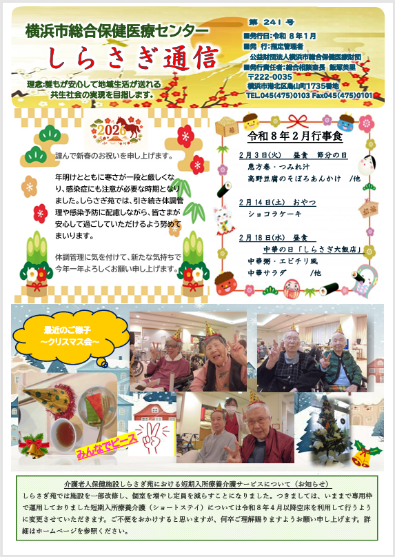 しらさぎ通信241号の最新版のキャプチャー画像