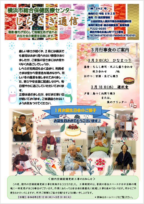 しらさぎ通信242号の最新版のキャプチャー画像