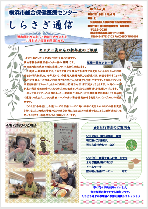 しらさぎ通信244号の最新版のキャプチャー画像