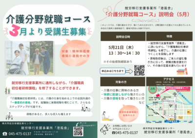 介護コース