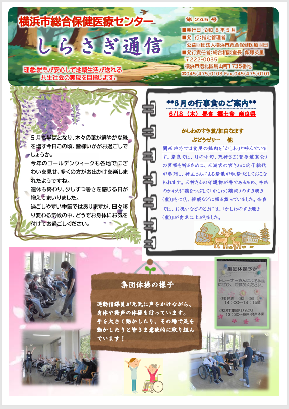 しらさぎ通信245号の最新版のキャプチャー画像