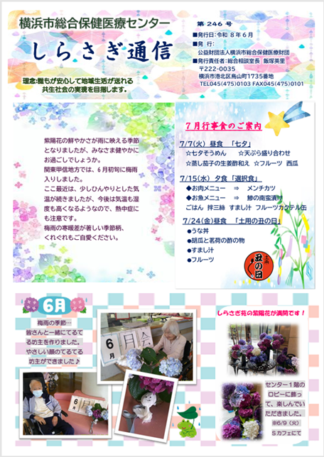しらさぎ通信246号の最新版のキャプチャー画像