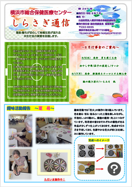 しらさぎ通信247号の最新版のキャプチャー画像
