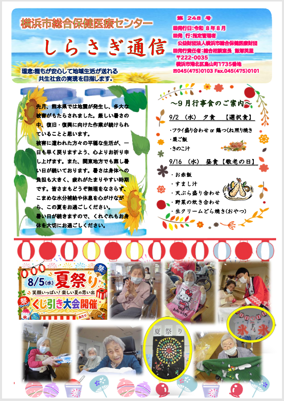 しらさぎ通信248号の最新版のキャプチャー画像