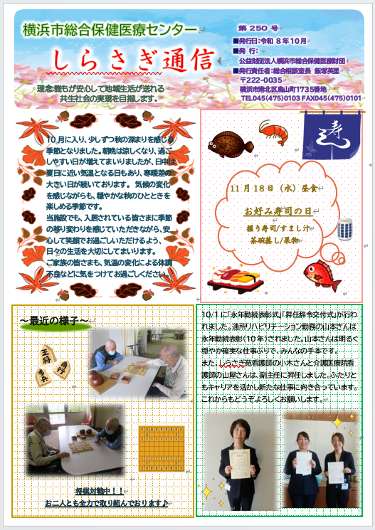 しらさぎ通信250号の最新版のキャプチャー画像